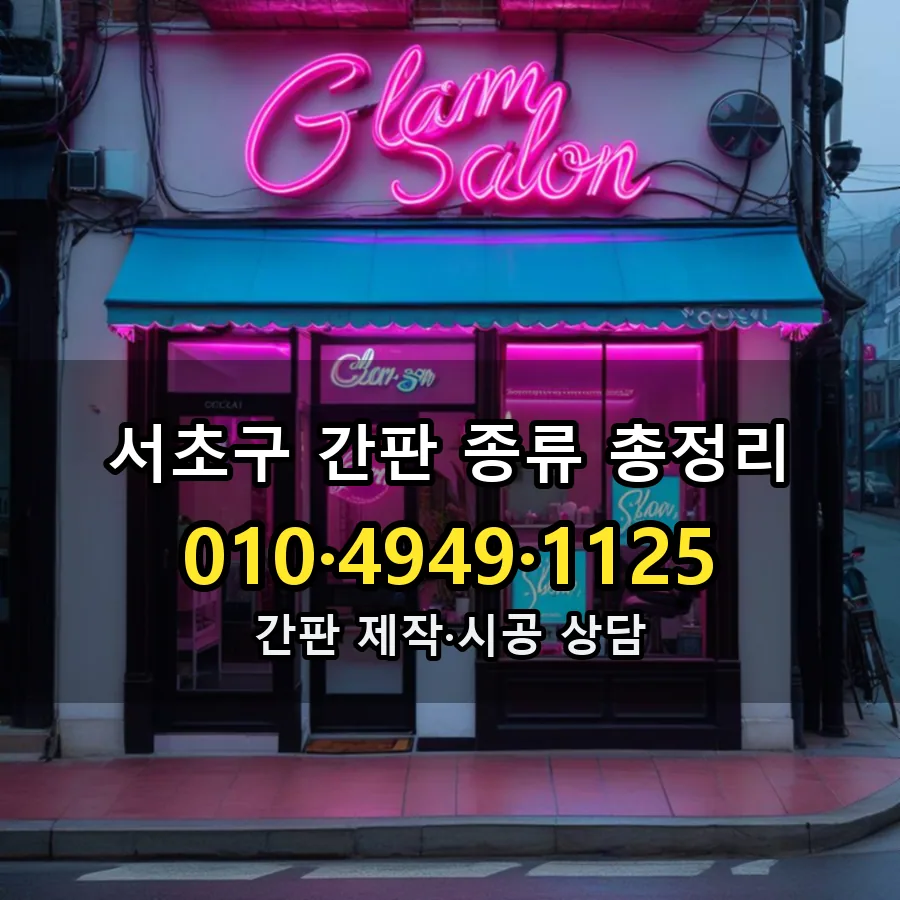 간판 시공 사진